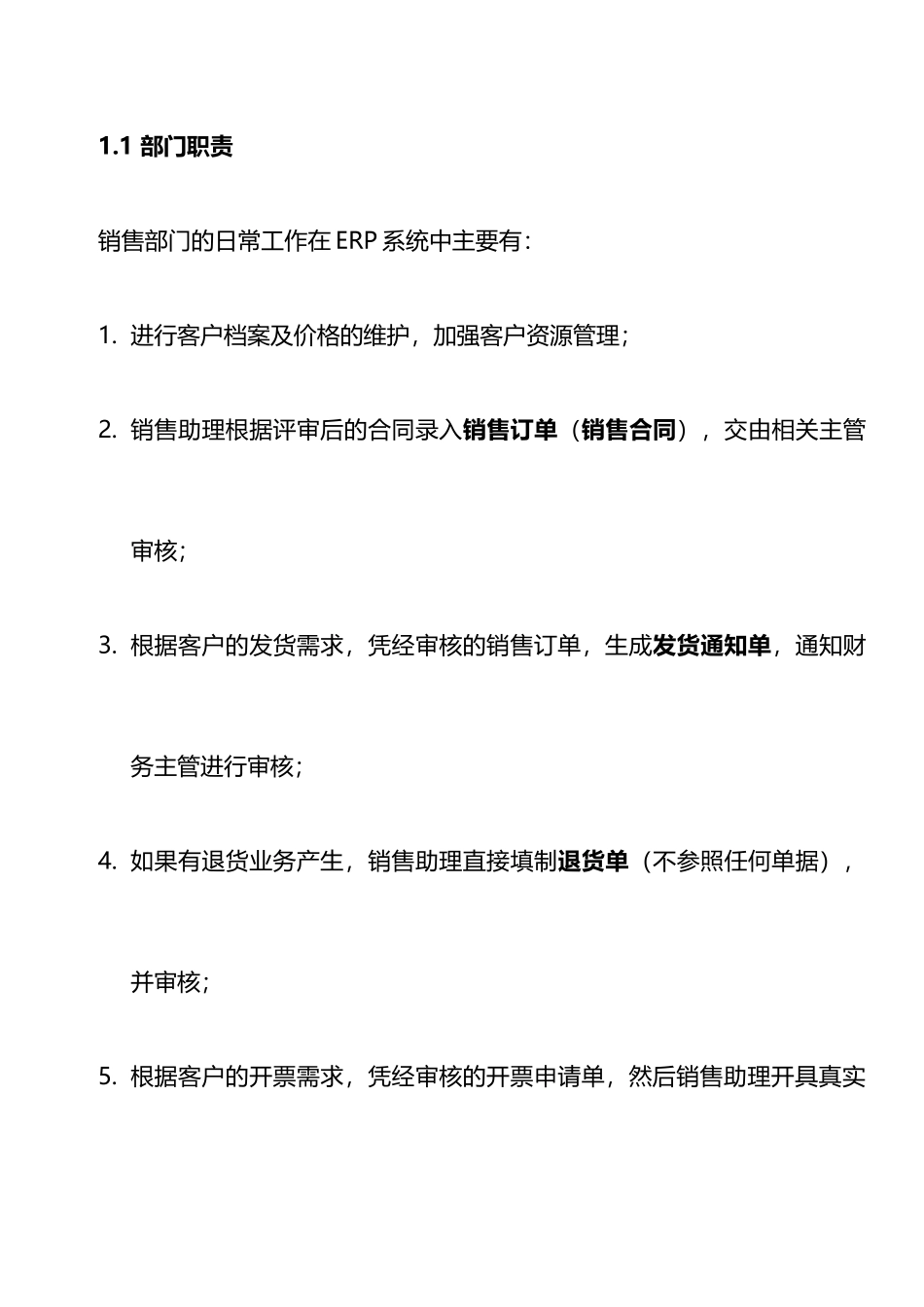 T3销售模块操作手册_第2页