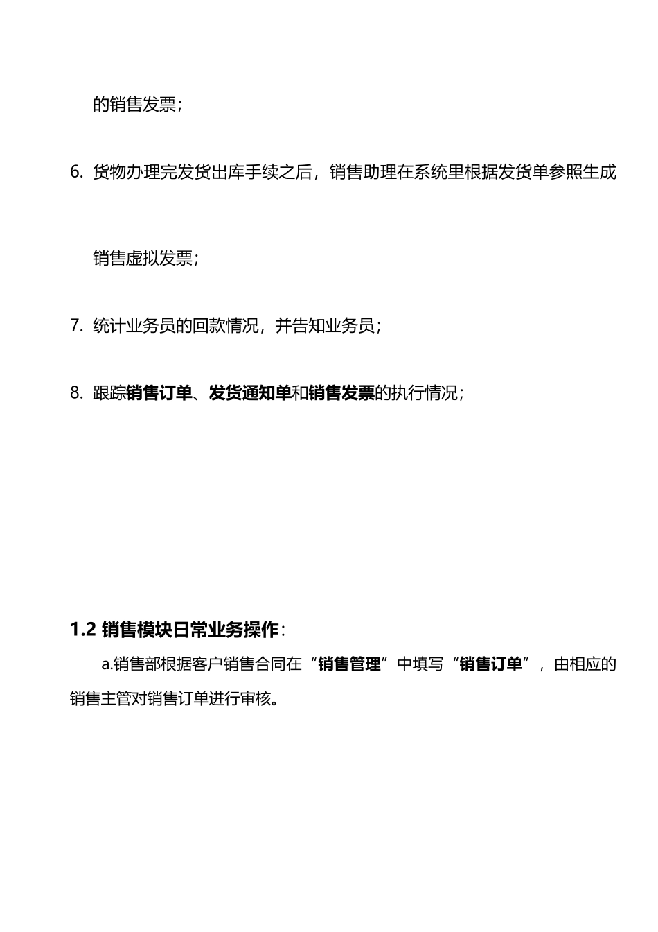 T3销售模块操作手册_第3页