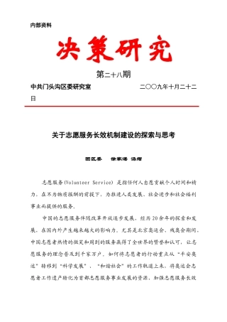 关于社区服务体系建设的调查与思考