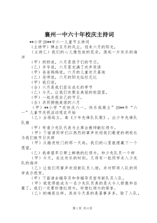 襄州一中六十年校庆主持稿