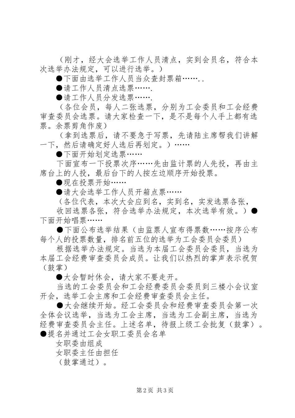 XX县区吕剧戏迷协会成立暨第一次会员代表大会主持稿_第2页