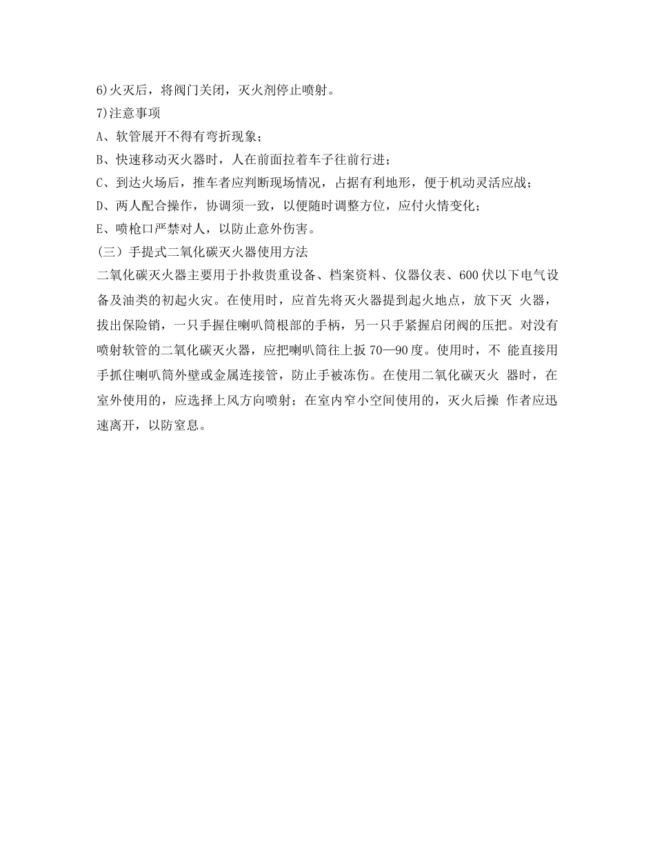 《安全操作规程》之工贸企业灭火器安全操作规程 _第2页