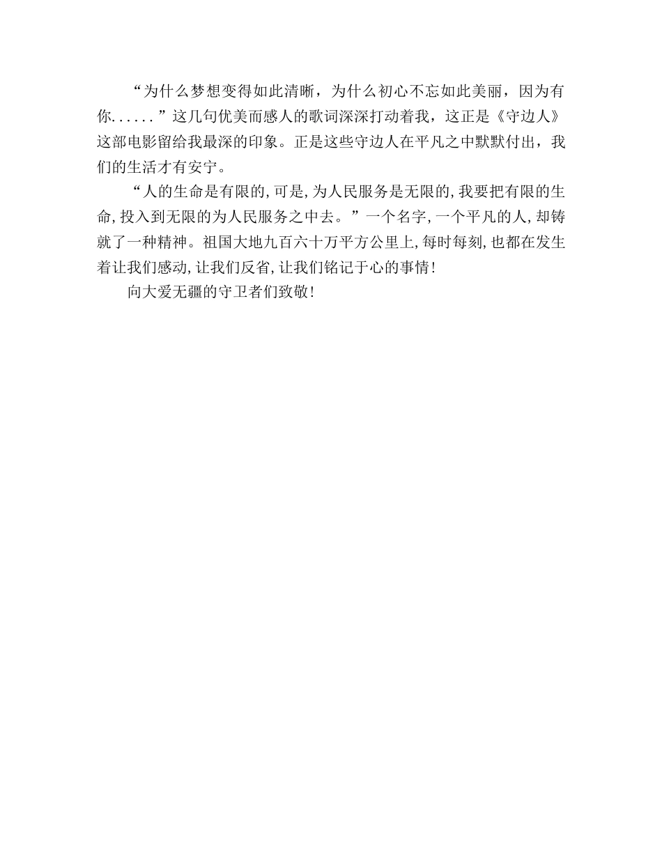 “守边人”观后感 _第2页