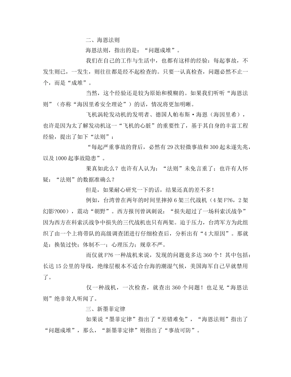 《安全管理》之安全生产三大定律 _第2页