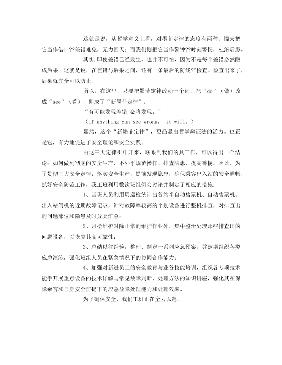 《安全管理》之安全生产三大定律 _第3页