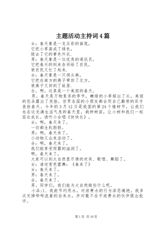 主题活动主持词稿4篇