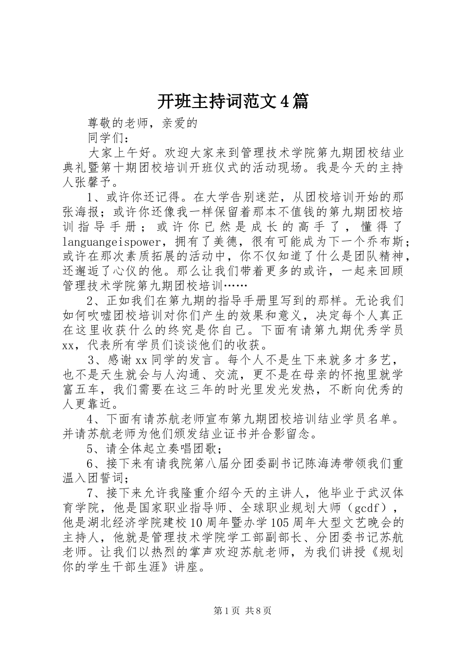 开班主持稿4篇_第1页
