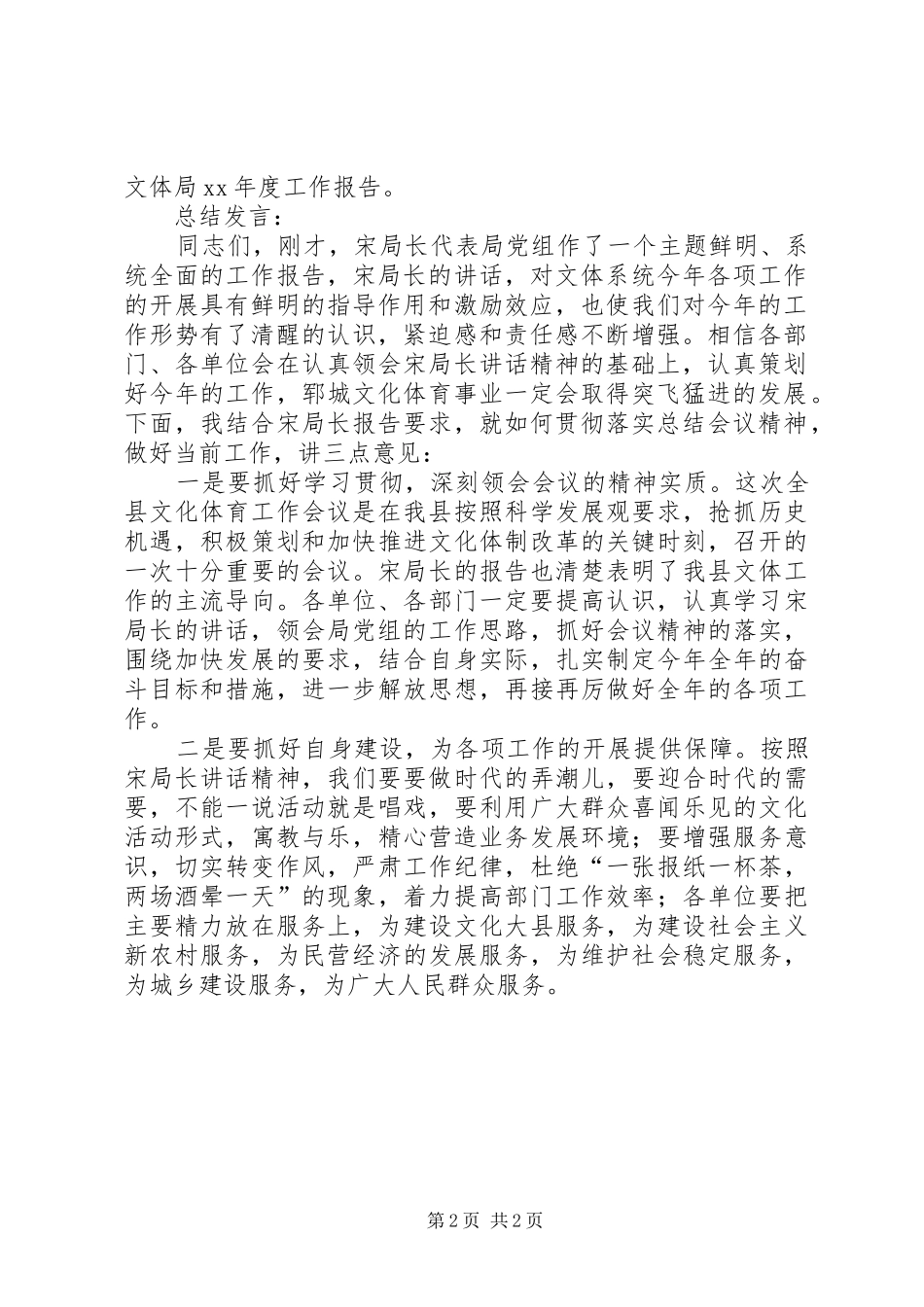 县文化体育工作会议主持稿_第2页