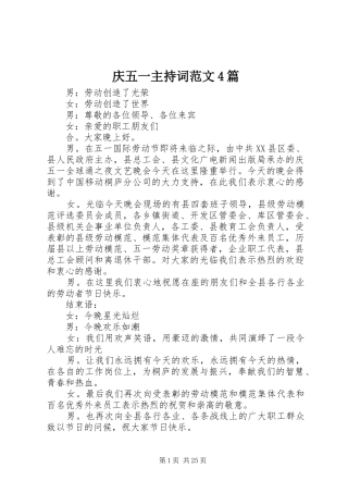 庆五一主持稿4篇