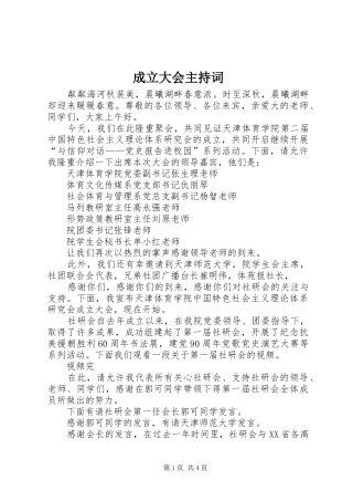 成立大会主持稿