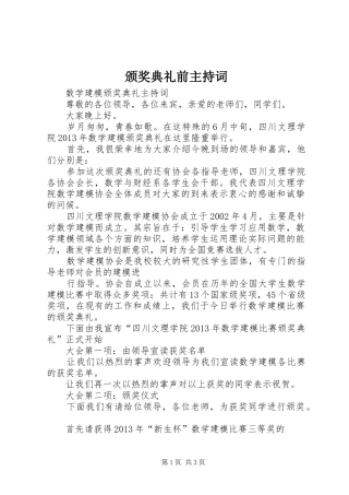 颁奖典礼前主持稿