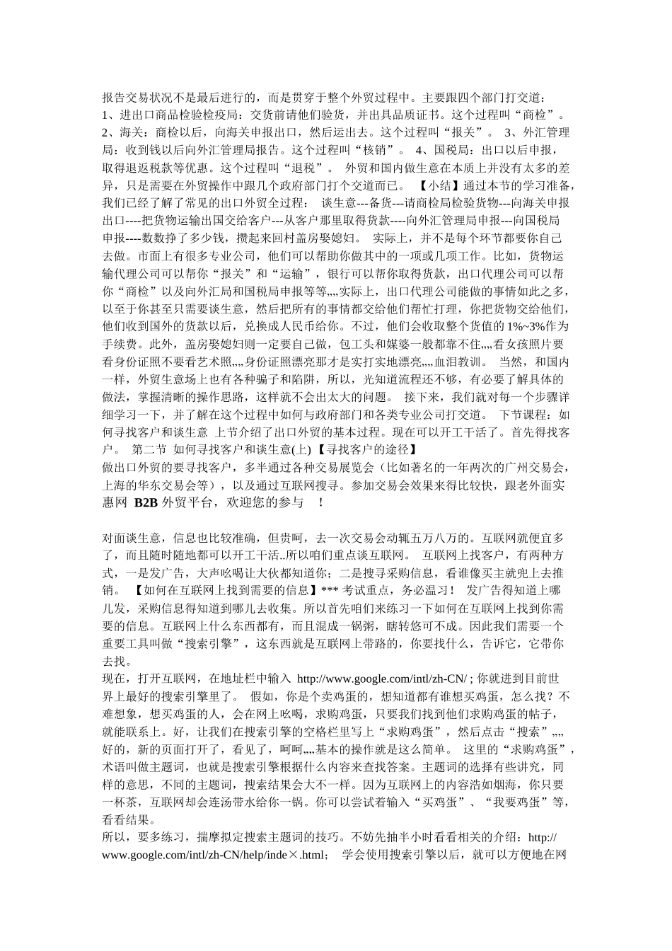 外贸客户怎么找_第1页