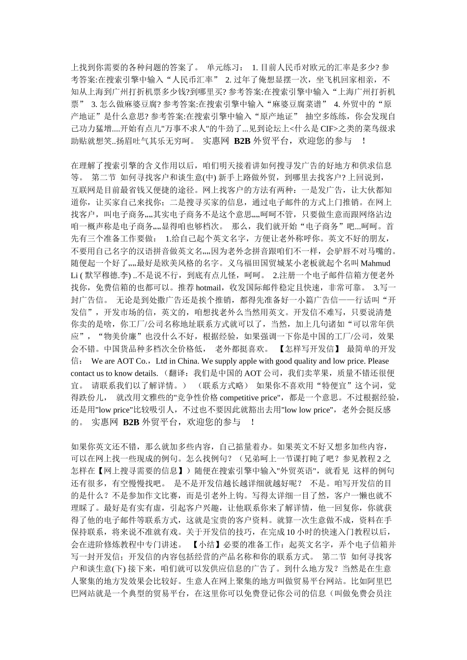 外贸客户怎么找_第2页