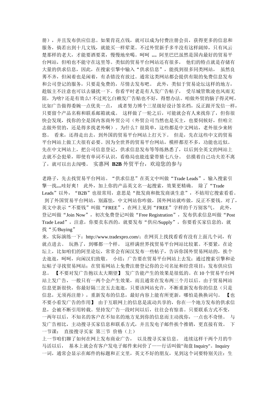 外贸客户怎么找_第3页