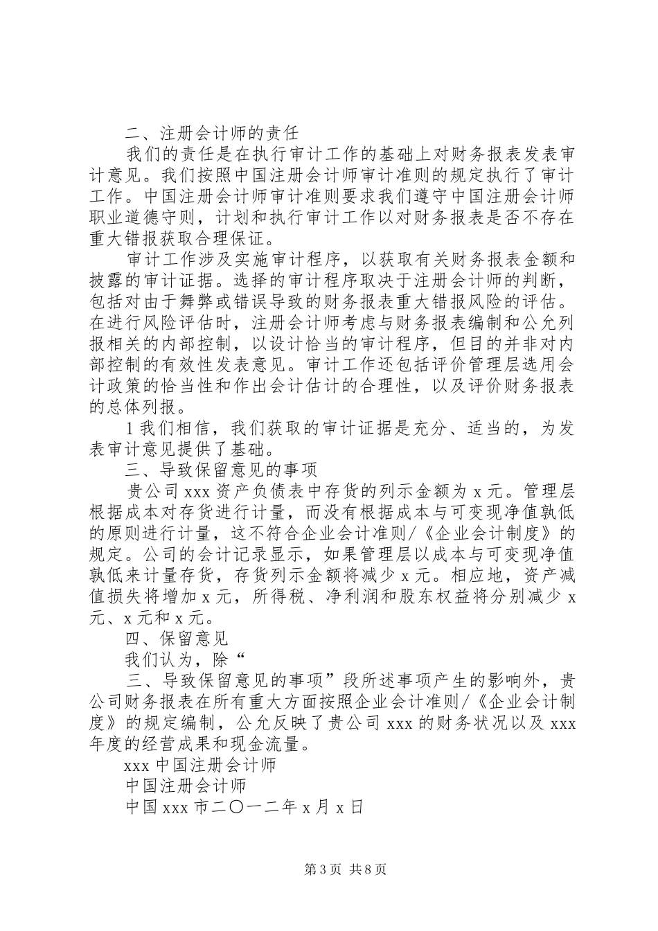 20XX年版保留意见审计报告参考格式重大错报_第3页