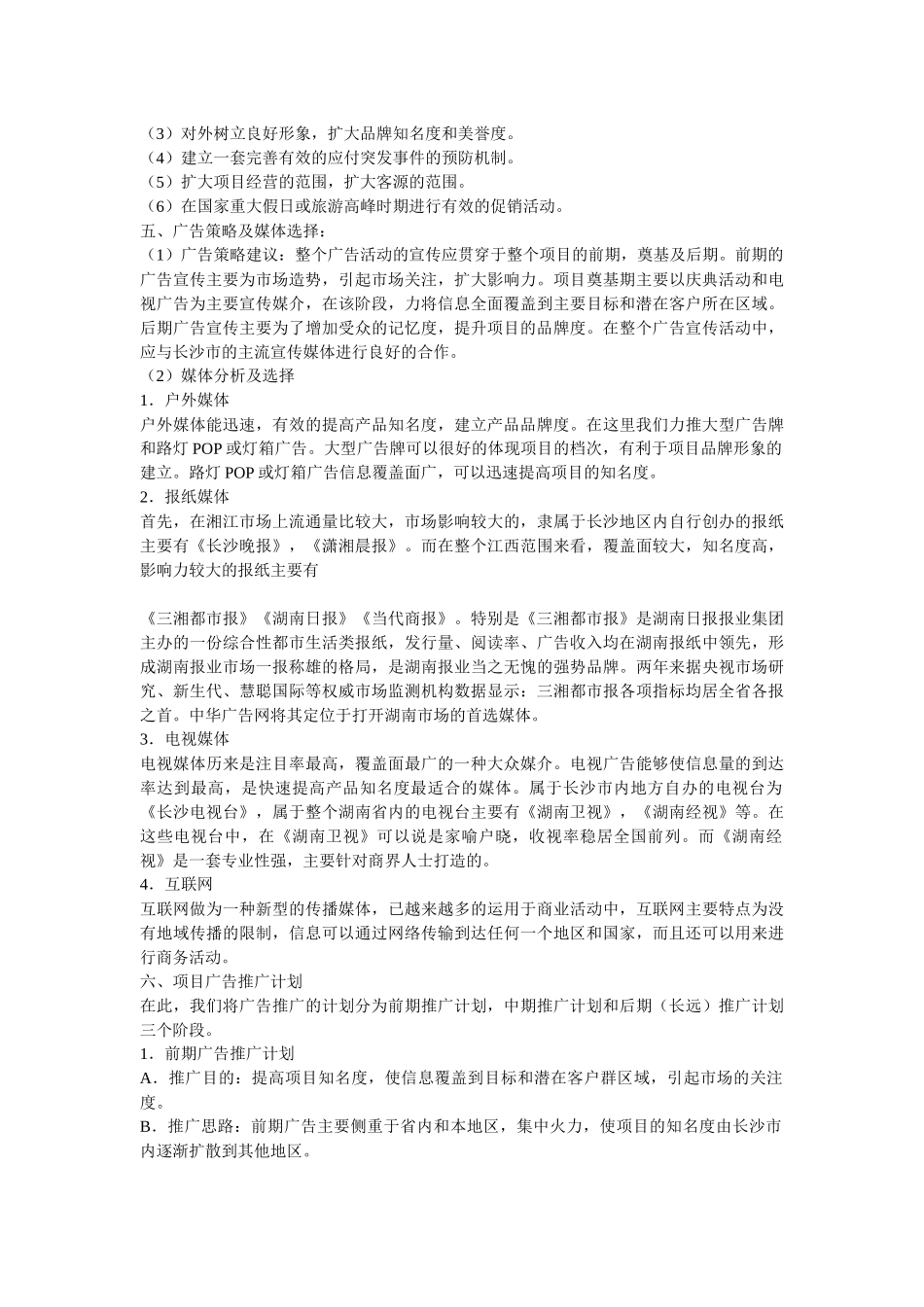 主题酒店营销策划_第3页