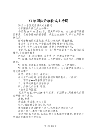 XX年国庆升旗仪式主持稿