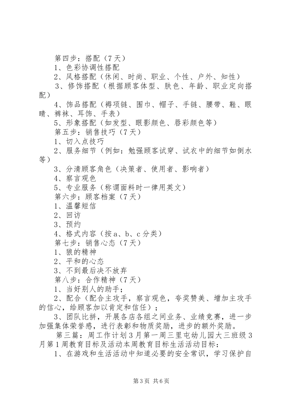 月周工作计划跟进思路_第3页