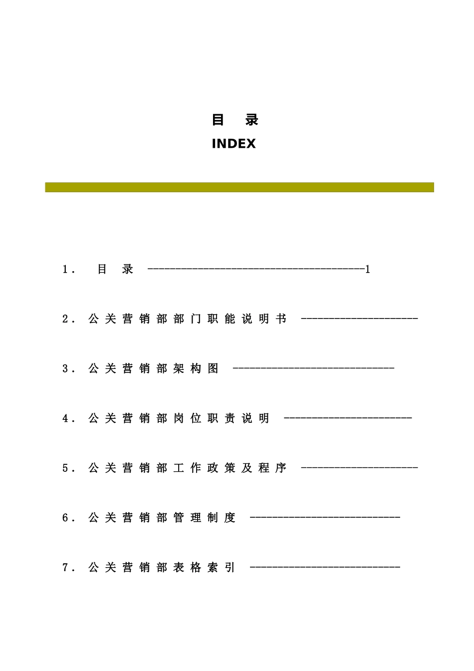 销售部工作手册3410406640_第2页