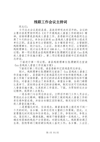 残联工作会议主持稿