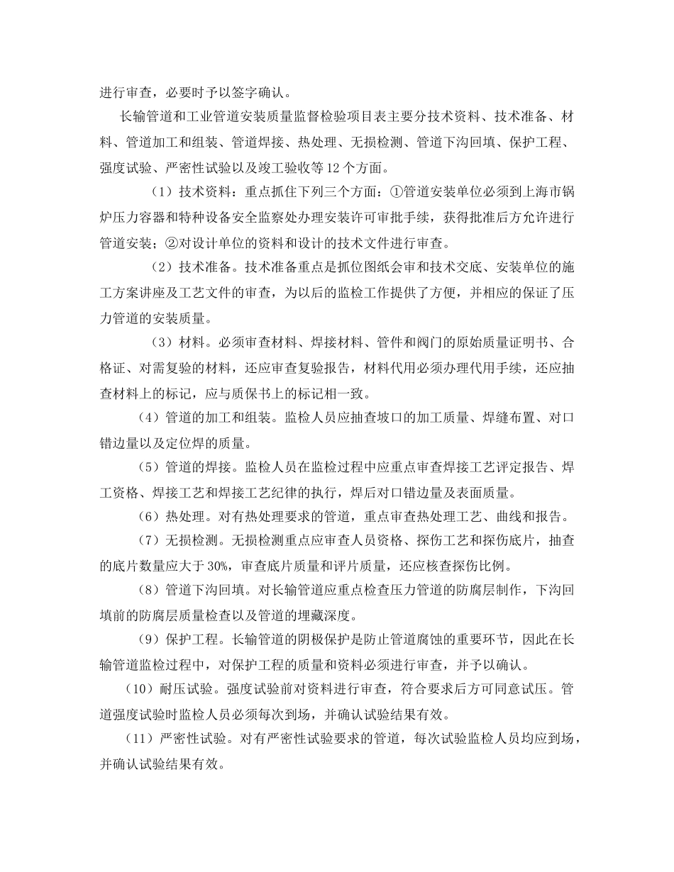 《安全管理论文》之压力管道工程监督检验工作探讨 _第2页