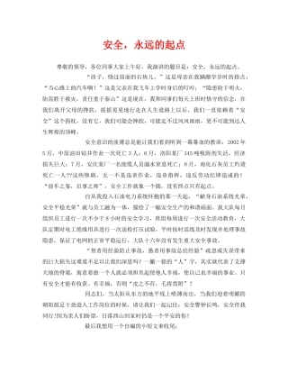 《安全管理文档》之安全，永远的起点 