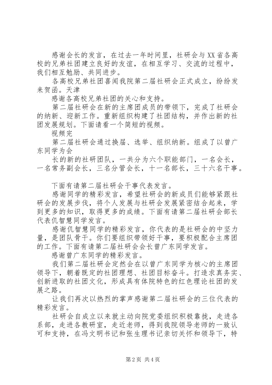 科协成立大会主持稿_第2页