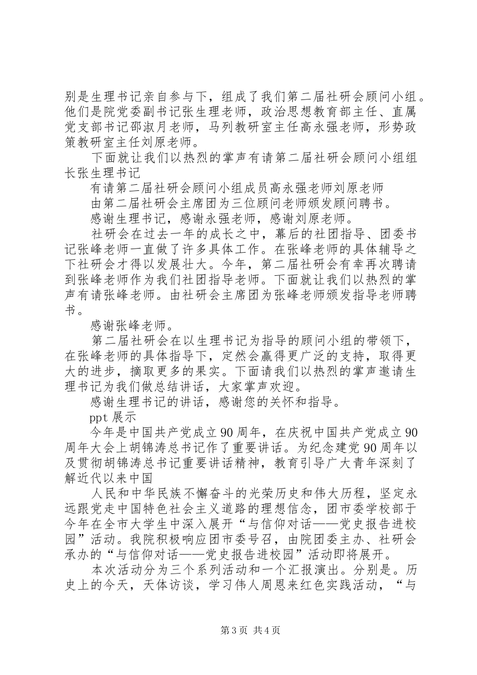 科协成立大会主持稿_第3页