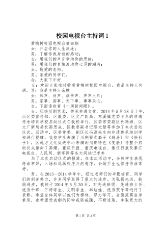 校园电视台主持稿1