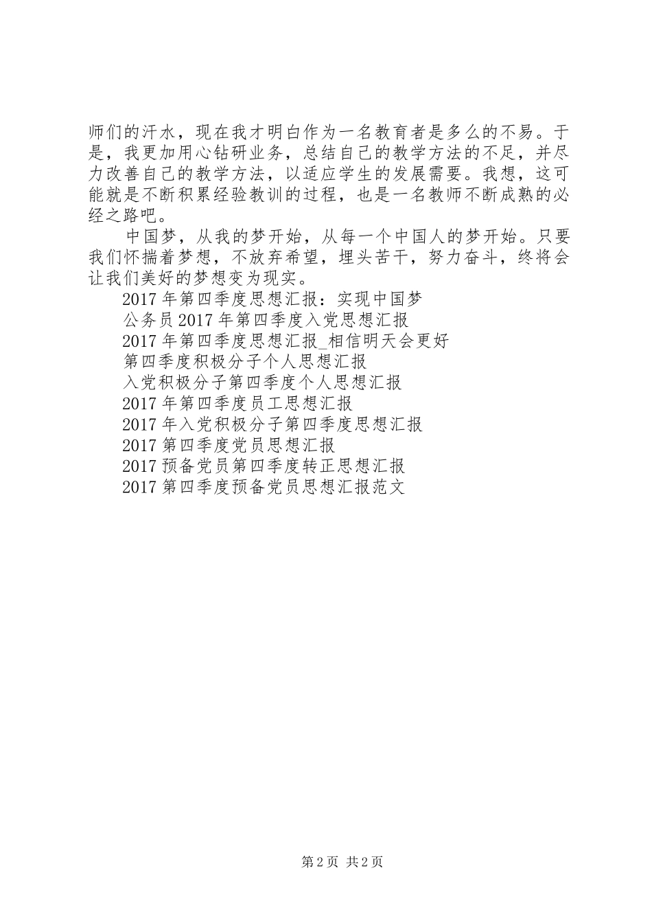 20XX年第一季度思想汇报 _第2页