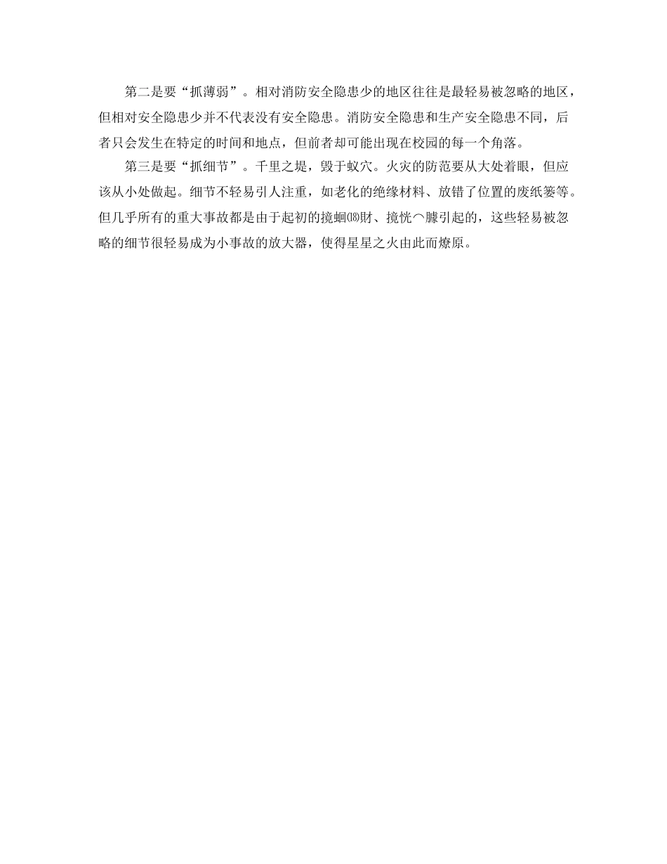 《安全管理文档》之安全防火心得 _第2页