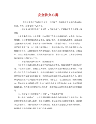 《安全管理文档》之安全防火心得 