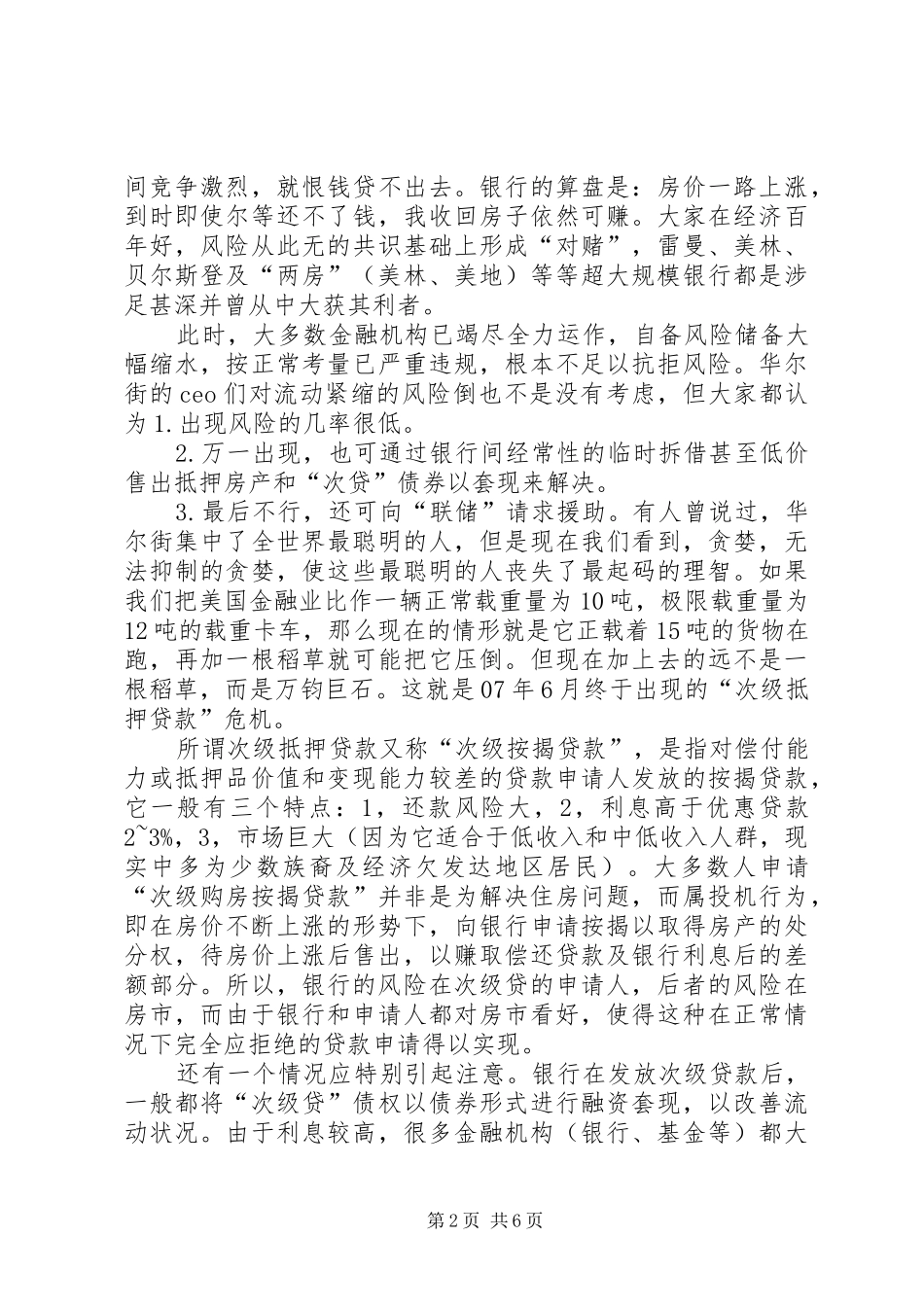 XX年有关金融危机的思想汇报 _第2页