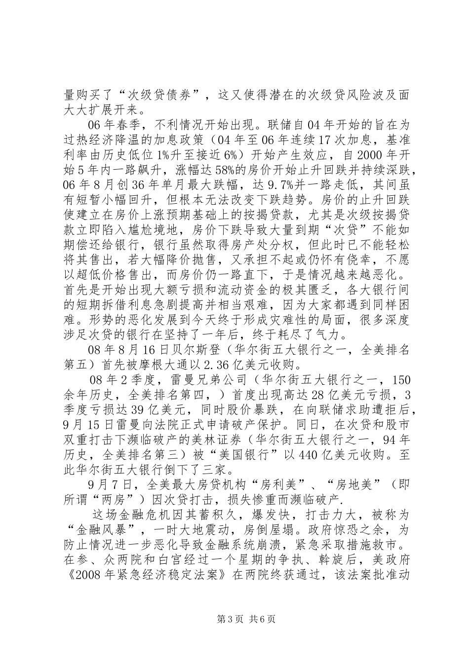 XX年有关金融危机的思想汇报 _第3页