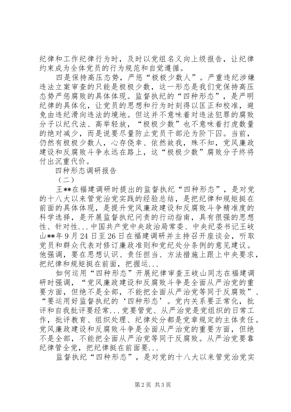 XX年四种形态调研报告 _第2页