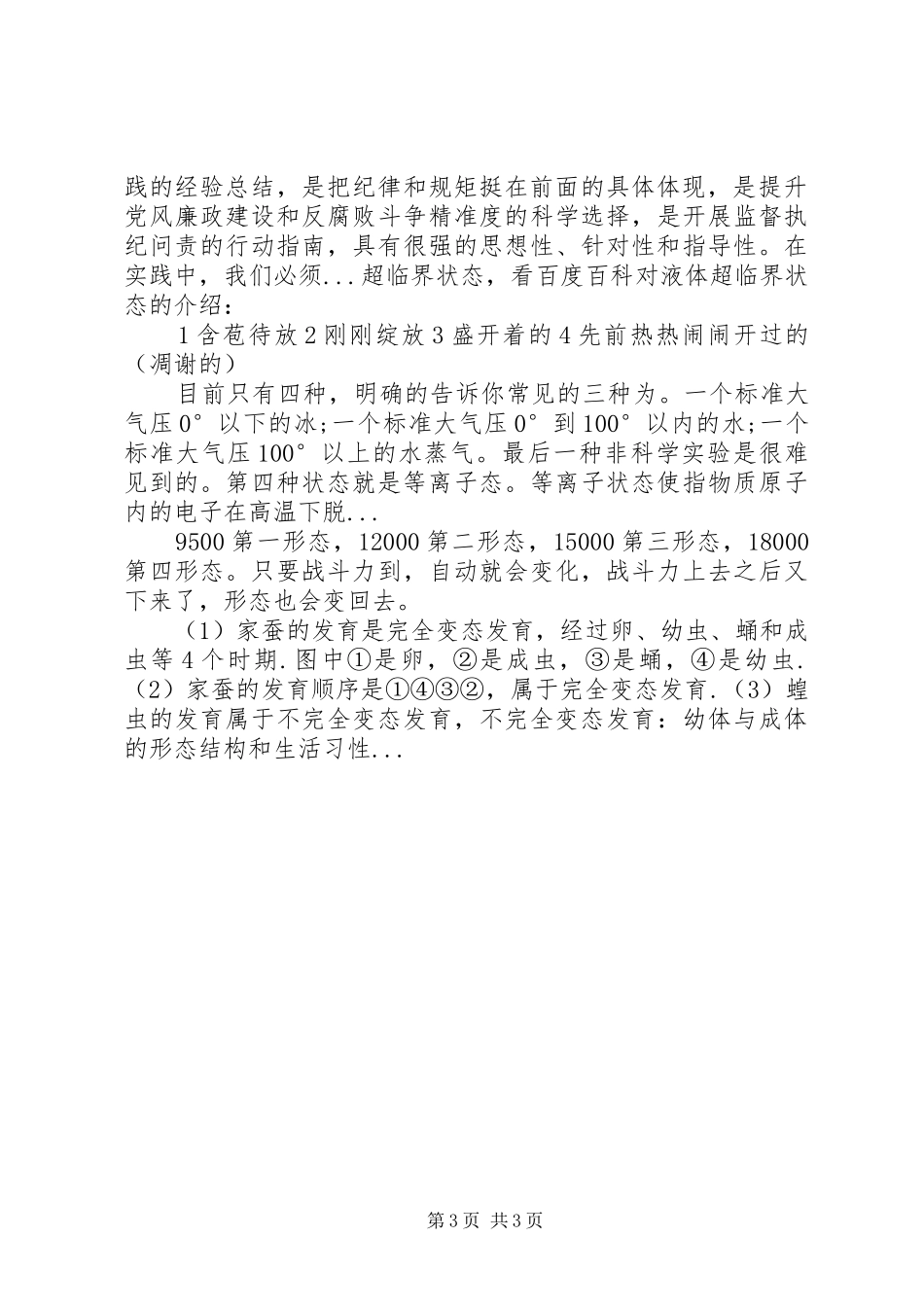 XX年四种形态调研报告 _第3页