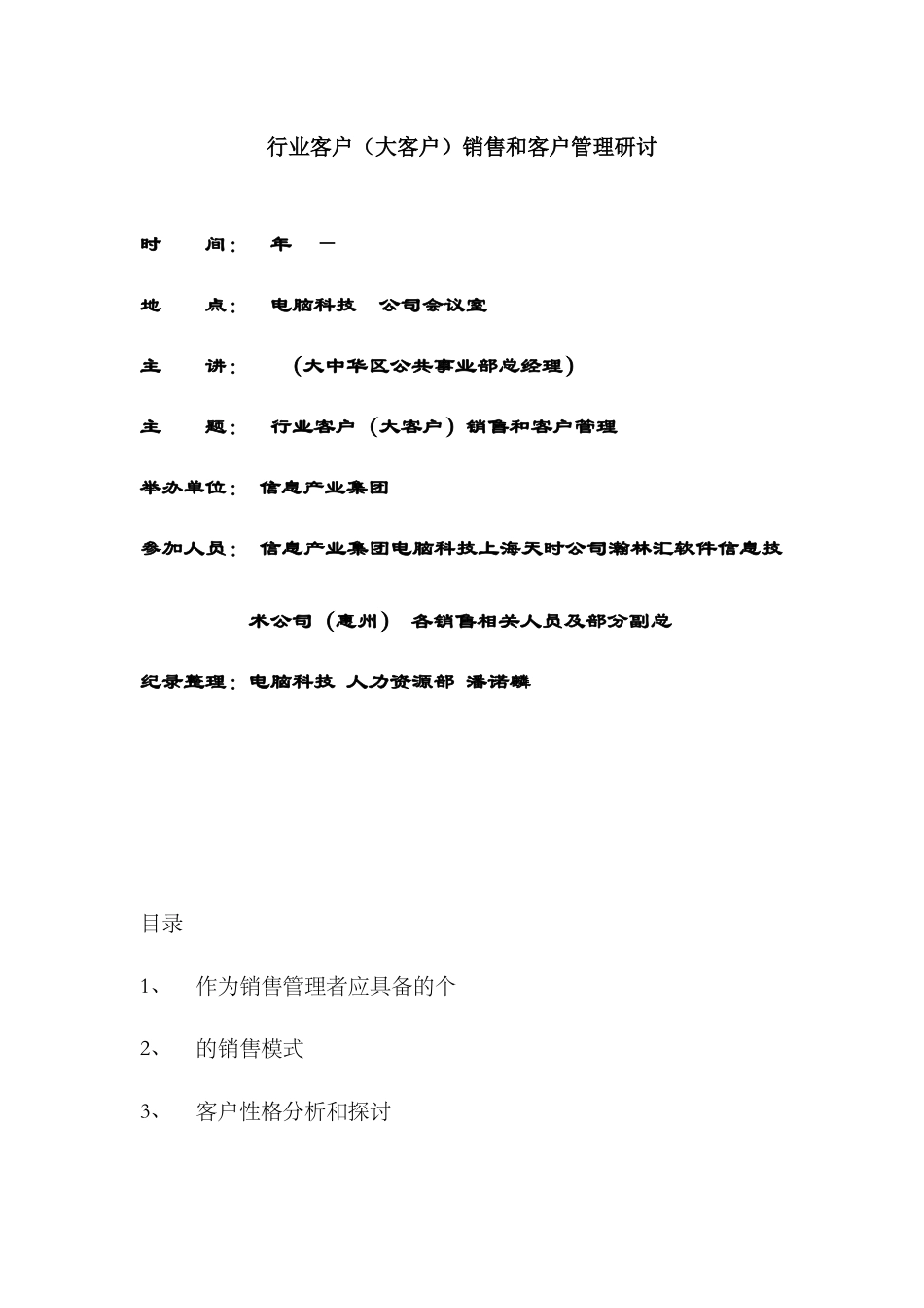 TCL行业客户销售和客户管理研讨_第2页