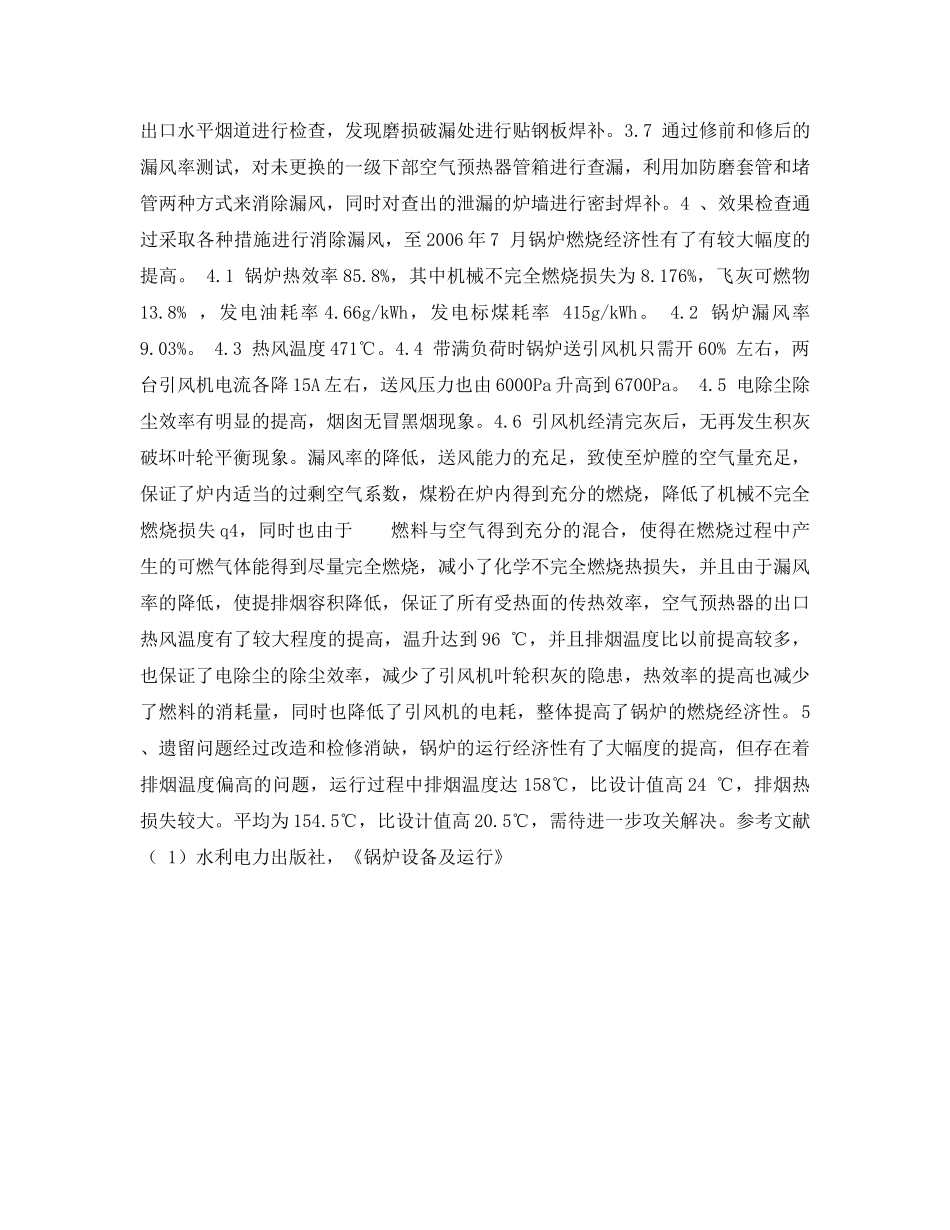 《安全管理论文》之某火电厂降低锅炉漏风率的技术措施 _第3页