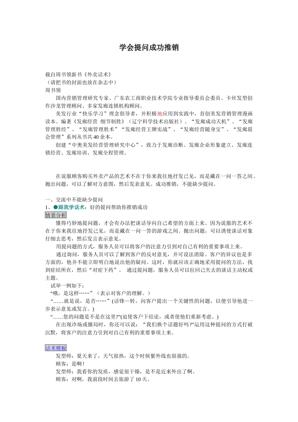 学会提问成功推销_第1页