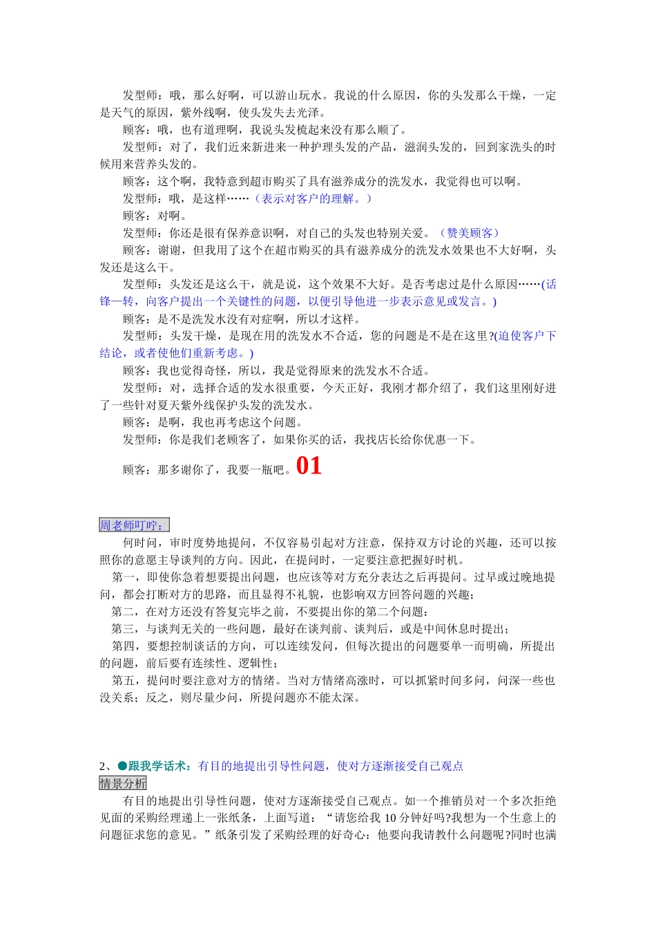 学会提问成功推销_第2页