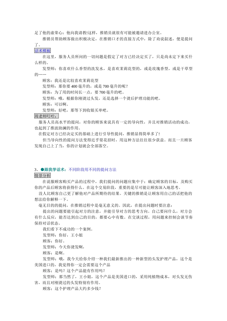 学会提问成功推销_第3页