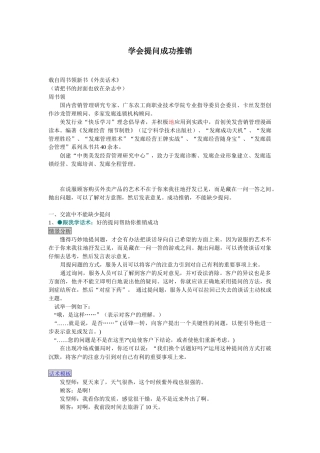 学会提问成功推销