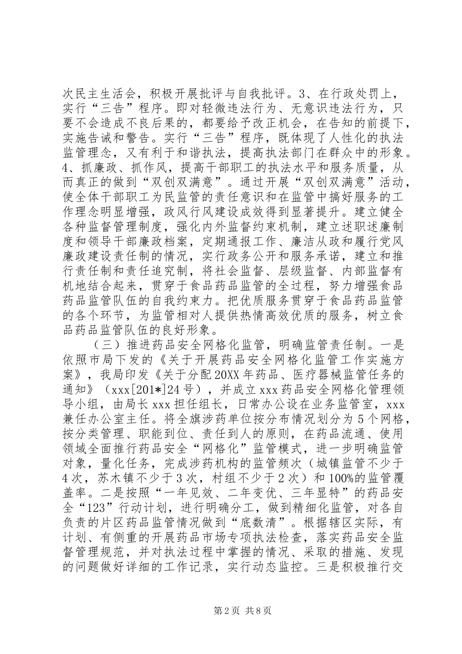 201X年药监局重点工作开展情况汇报材料_第2页