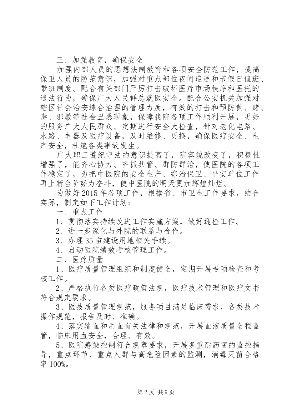 医院安全保卫的工作计划_第2页