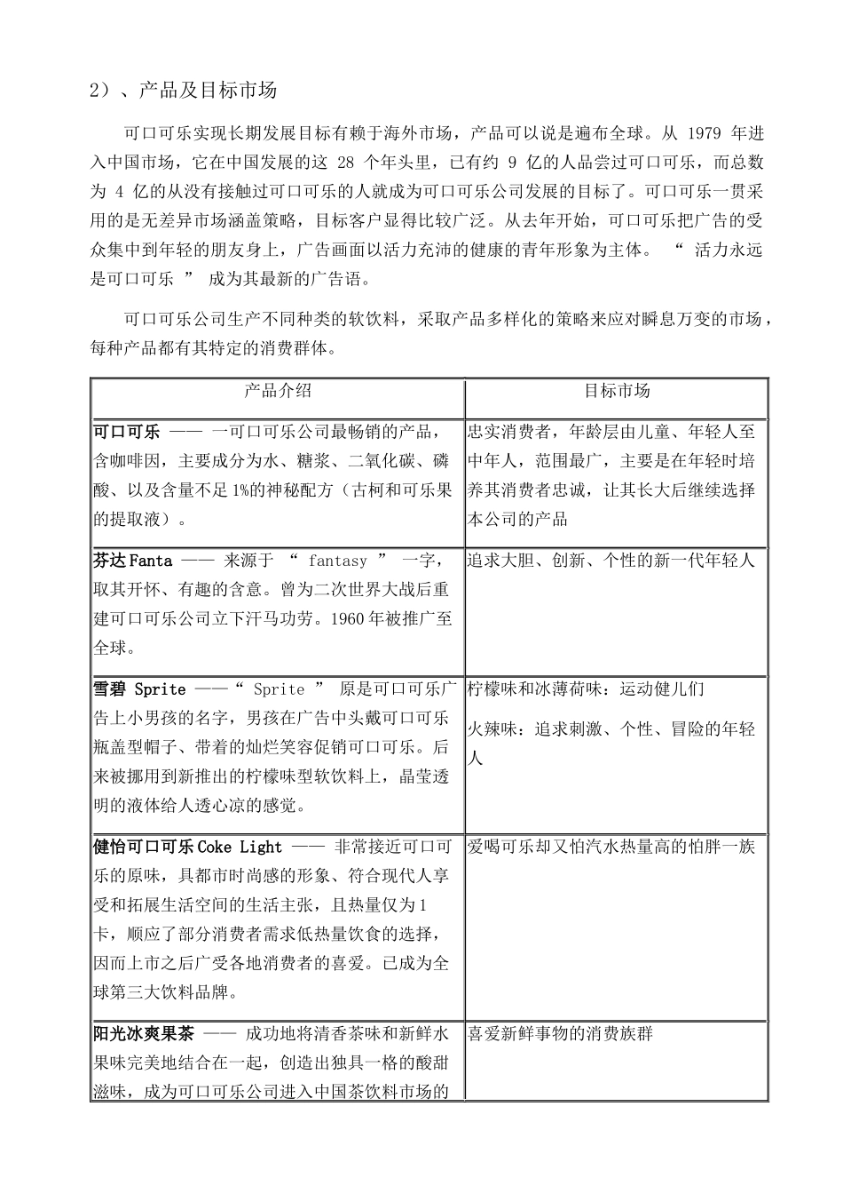 市场营销——可口可乐公司_第2页