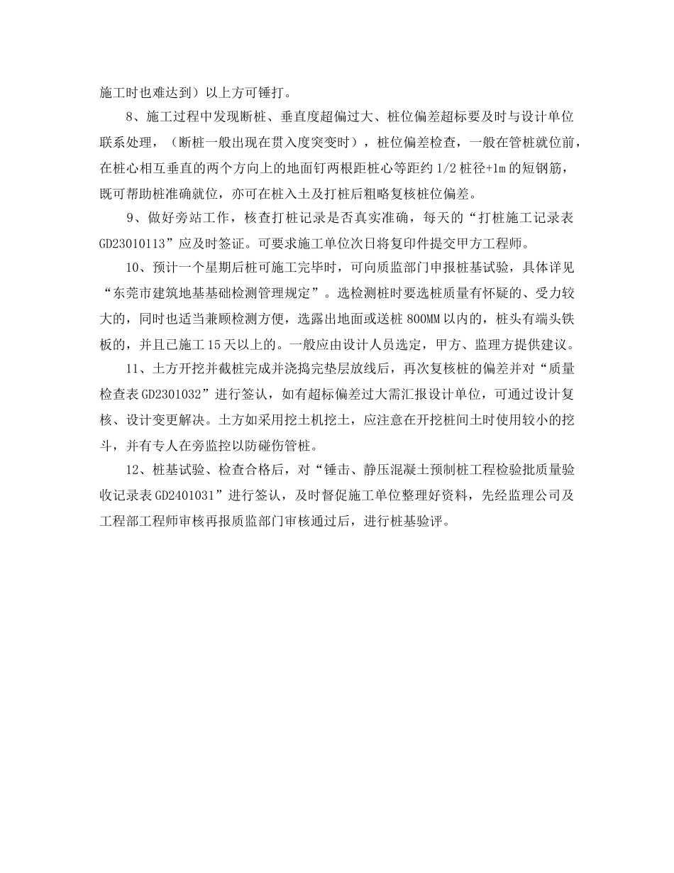 《安全管理》之锤击预应力砼管桩监理要点 _第2页