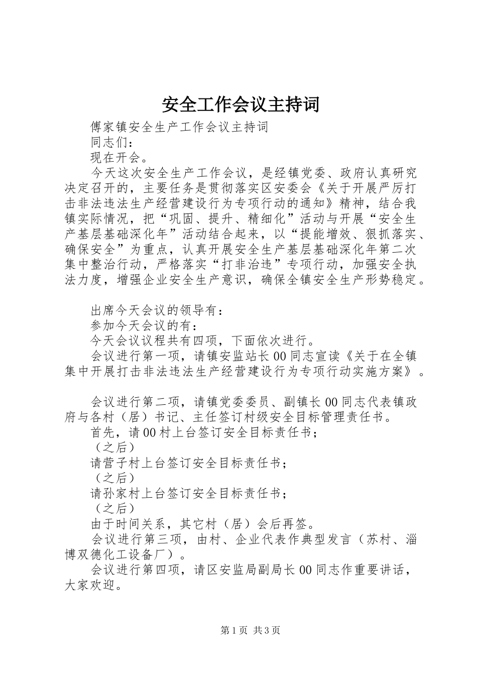 安全工作会议主持稿_第1页