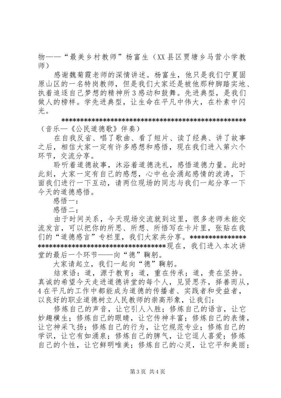 道德讲堂主持稿终_第3页