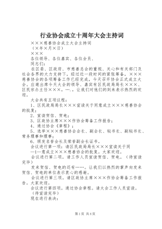 行业协会成立十周年大会主持稿