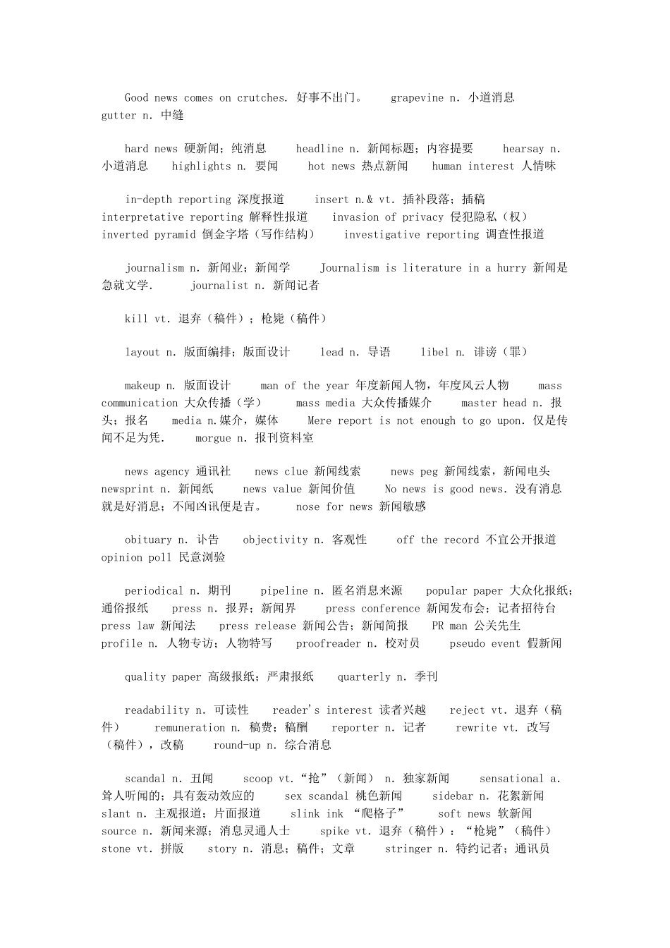 专四新闻听力词汇总结_第2页